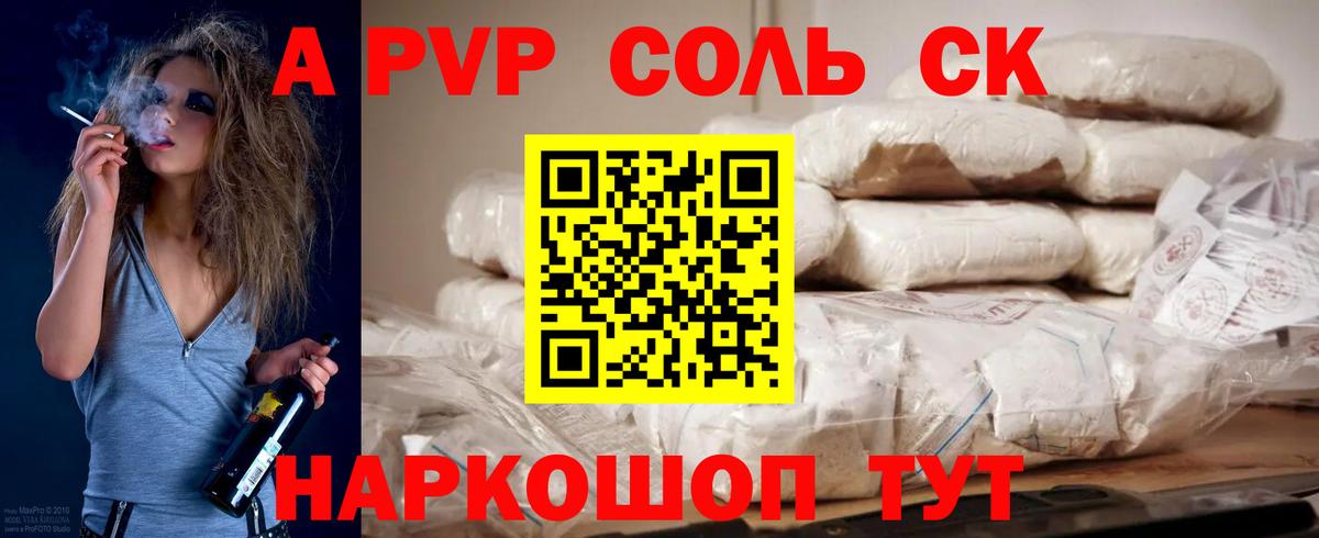 Альфа ПВП VHQ Щёлково