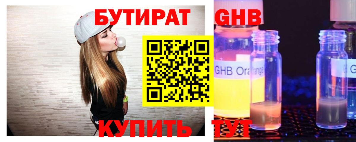 Щёлково  БУТИРАТ GHB  Вход с VPN 