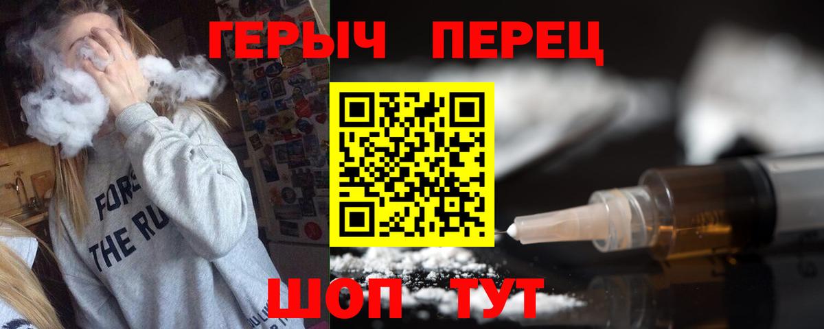 Героин герыч Щёлково