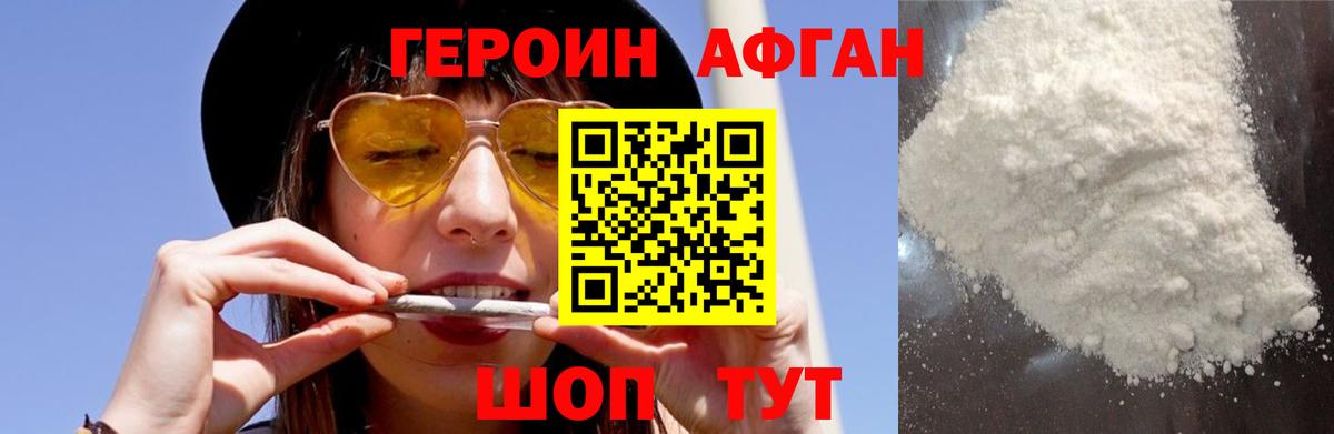 Героин хмурый  Вход с VPN  Героин  Щёлково 