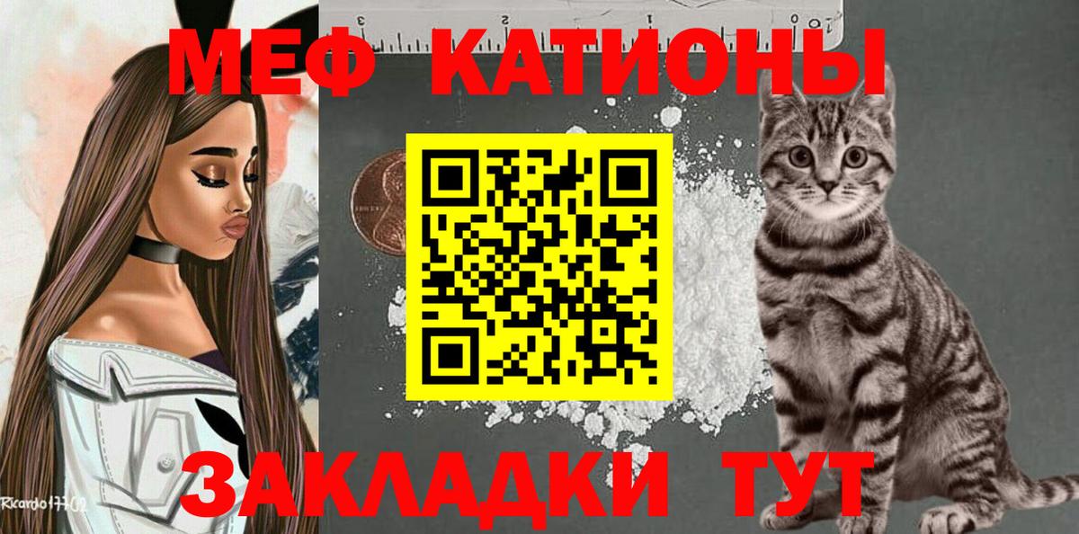 Меф мяу мяу кристаллы Щёлково