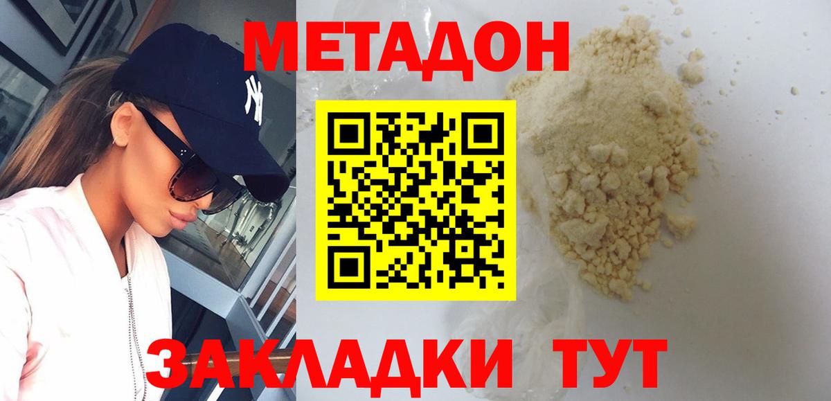 Метадон methadone Щёлково