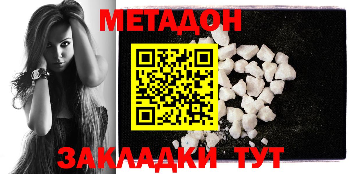 Метадон кристалл  Вход с VPN  Щёлково  omg ONION  shop наркотические препараты  Метадон мёд 