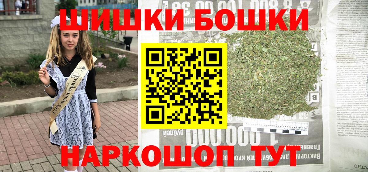Бошки Шишки семена  Бошки Шишки марихуана  Щёлково  МАРИХУАНА White Widow  Вход с VPN 